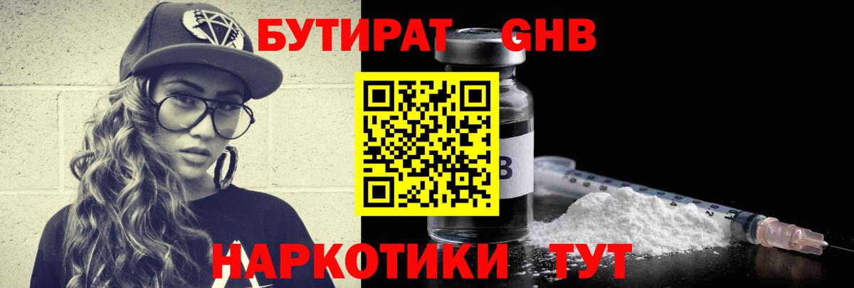 Кисловодск  Бутират оксибутират  Вход с VPN 
