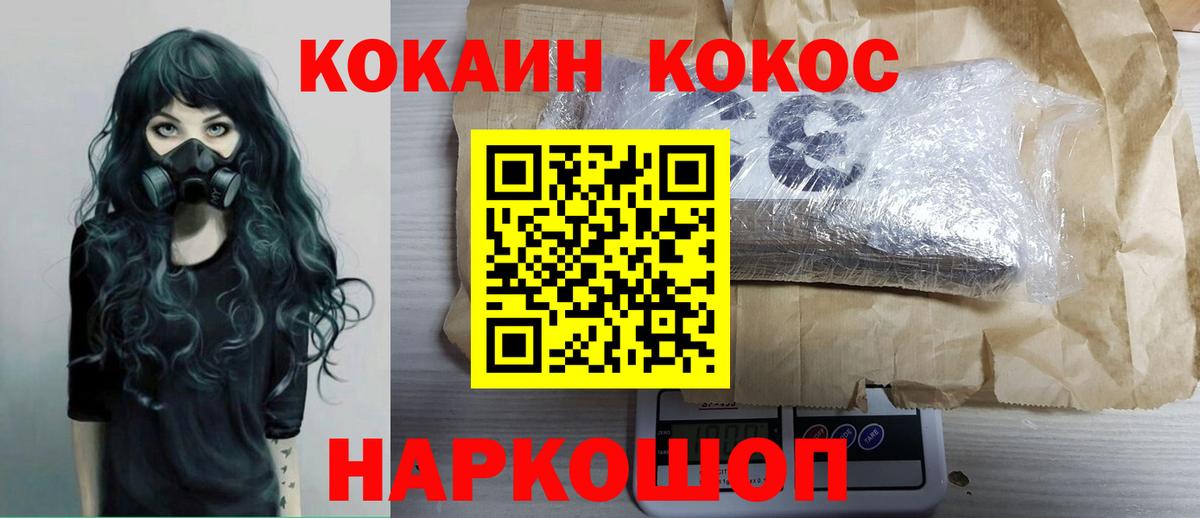 Кисловодск  КОКАИН Fish Scale  Кокаин 97%  КОКАИН  Вход с VPN 