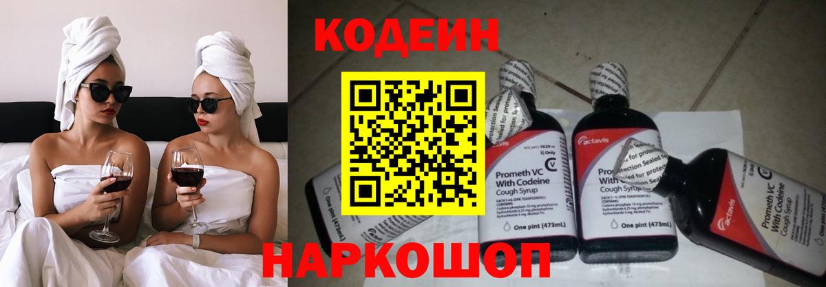 Кисловодск  Codein напиток Lean (лин)  Вход с VPN 
