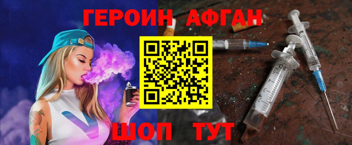 ГЕРОИН VHQ Кисловодск