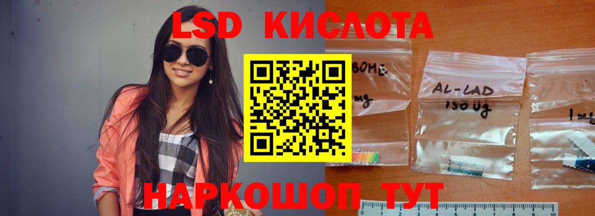 ЛСД экстази кислота Кисловодск