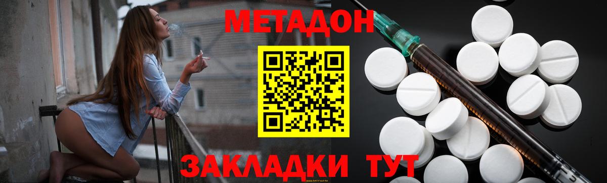 Метадон мёд  Вход с VPN  Кисловодск 