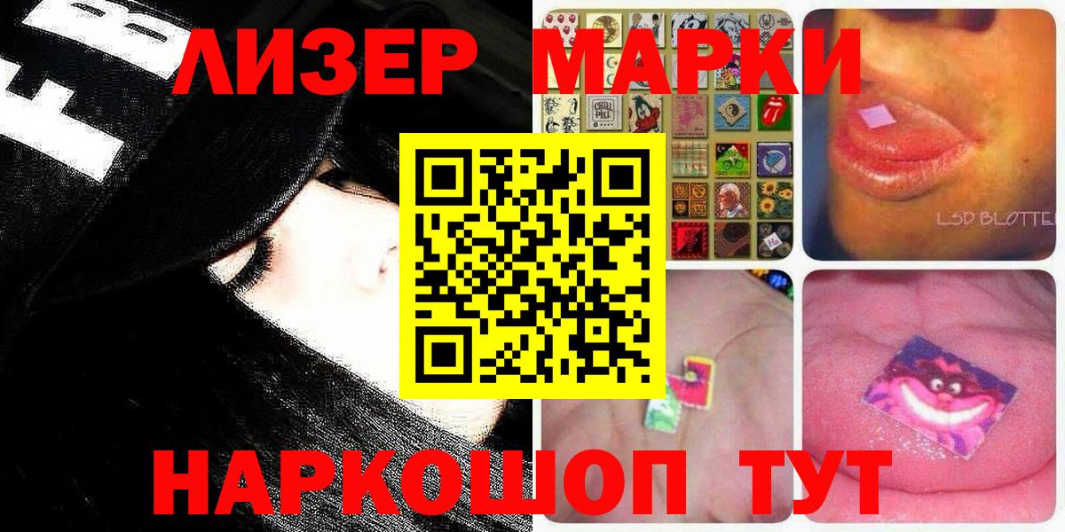 Наркотические марки 1500мкг  Вход с VPN  Кисловодск  Марки 25I-NBOMe  Наркотические марки 1500мкг 